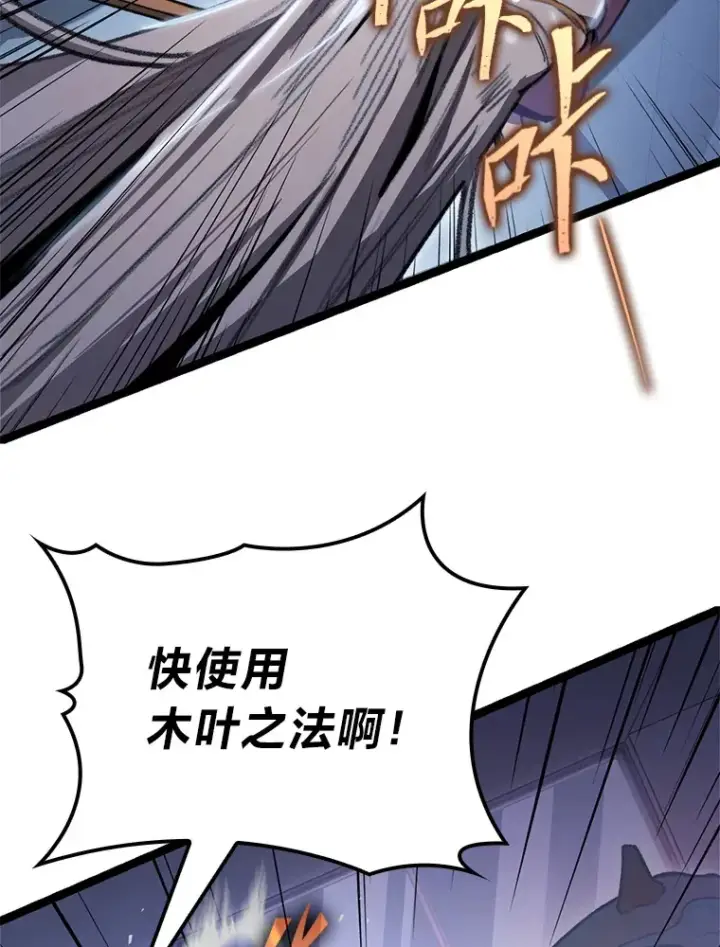 《F级四柱猎人》6.木生火！图33