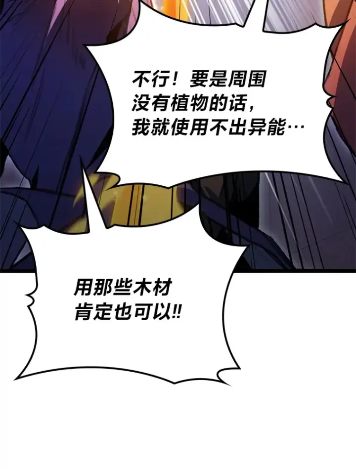 《F级四柱猎人》6.木生火！图35