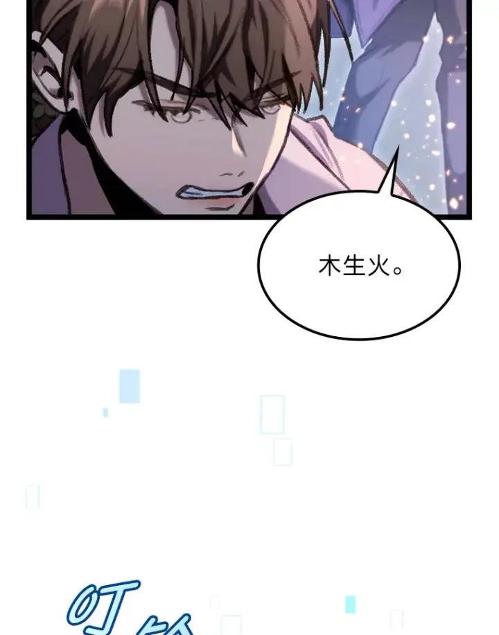 《F级四柱猎人》6.木生火！图55