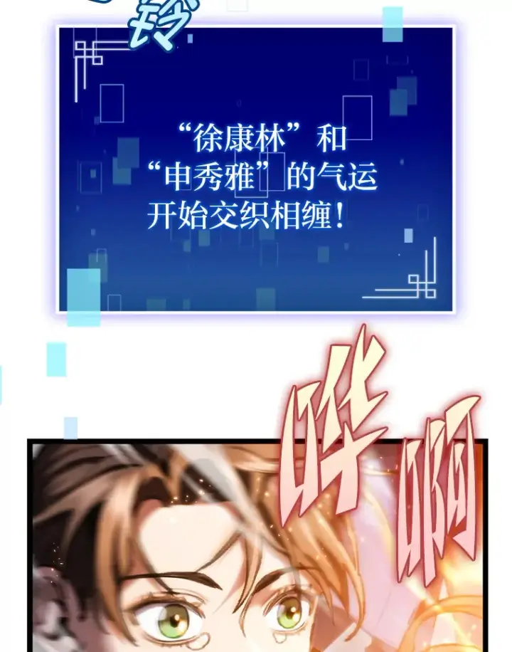 《F级四柱猎人》6.木生火！图56