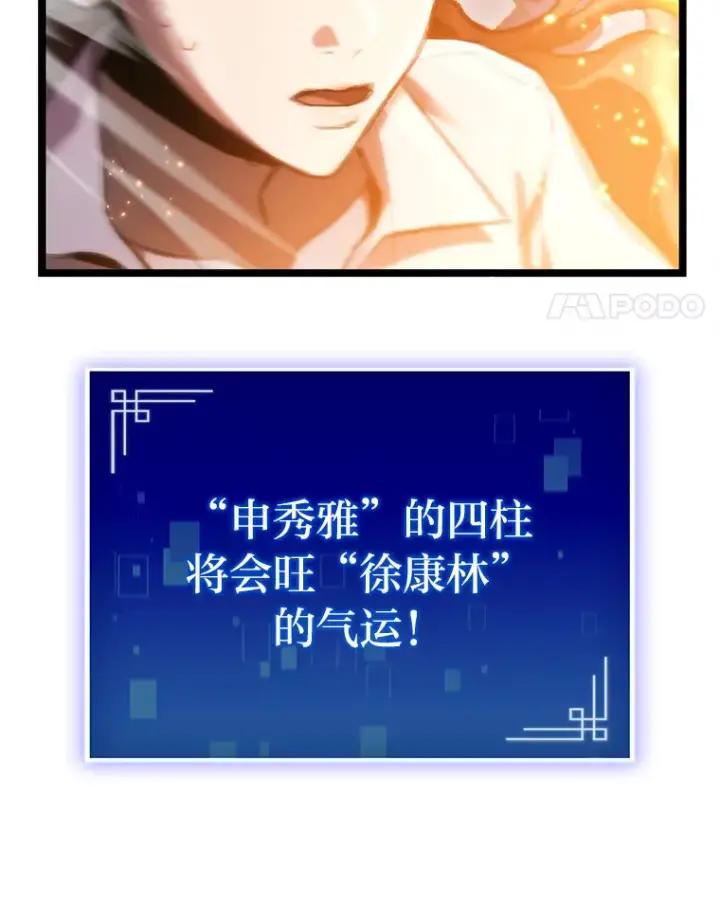 《F级四柱猎人》6.木生火！图57