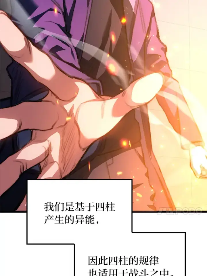 《F级四柱猎人》6.木生火！图63