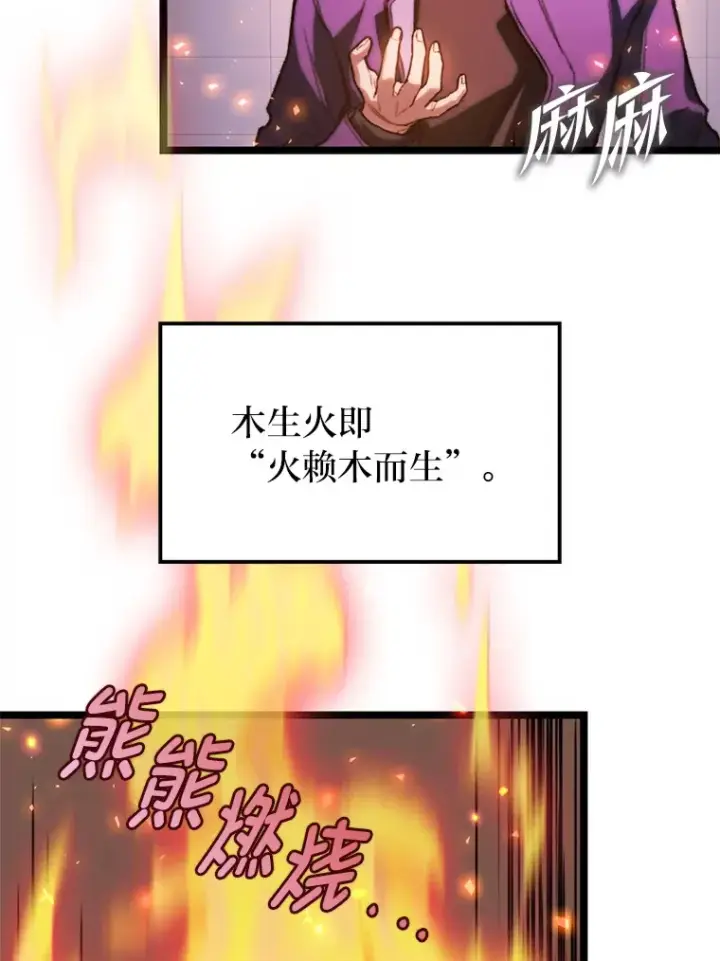 《F级四柱猎人》6.木生火！图65