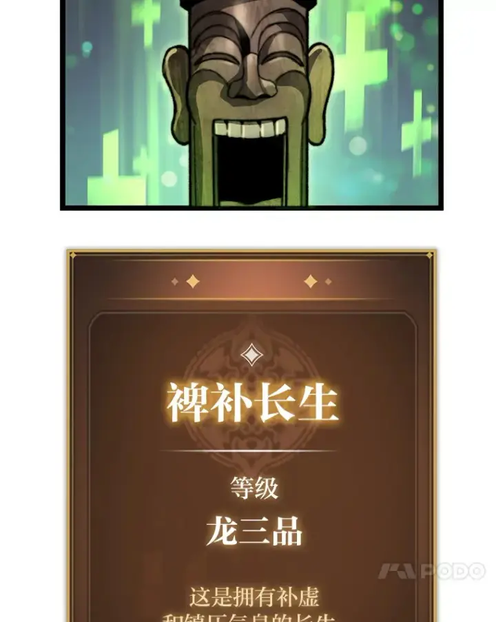 《F级四柱猎人》6.木生火！图86