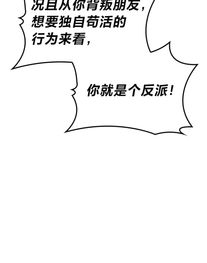 《F级四柱猎人》6.木生火！图98