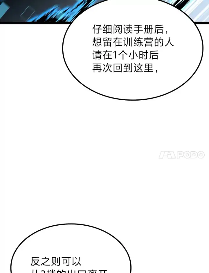 《F级四柱猎人》7.组队邀请图60