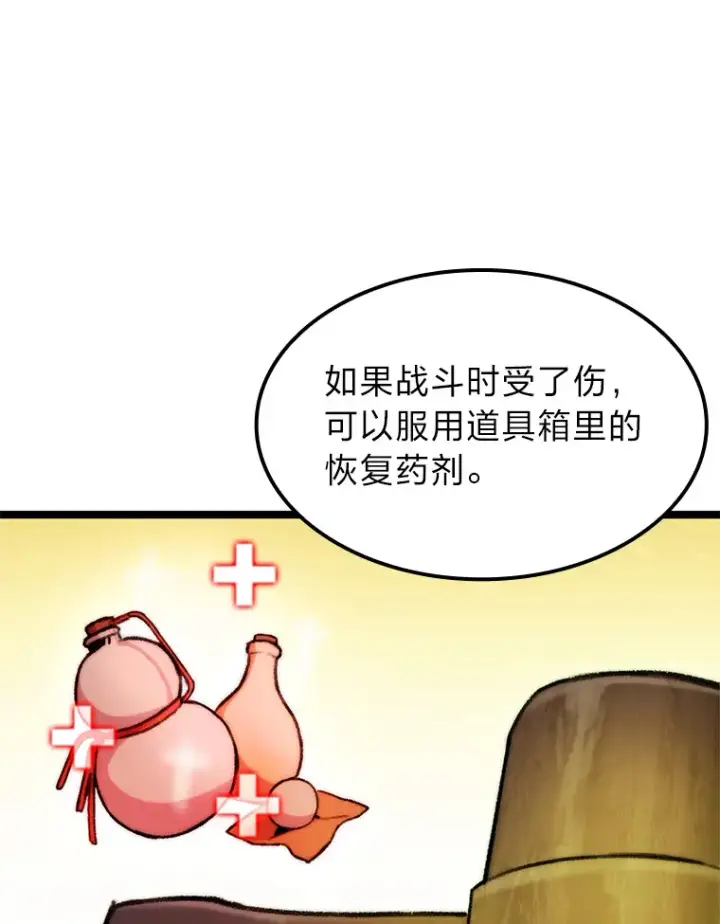 《F级四柱猎人》7.组队邀请图78