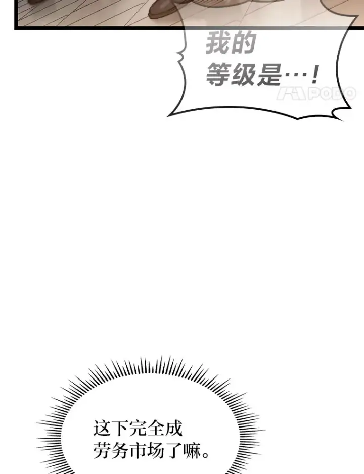 《F级四柱猎人》7.组队邀请图90