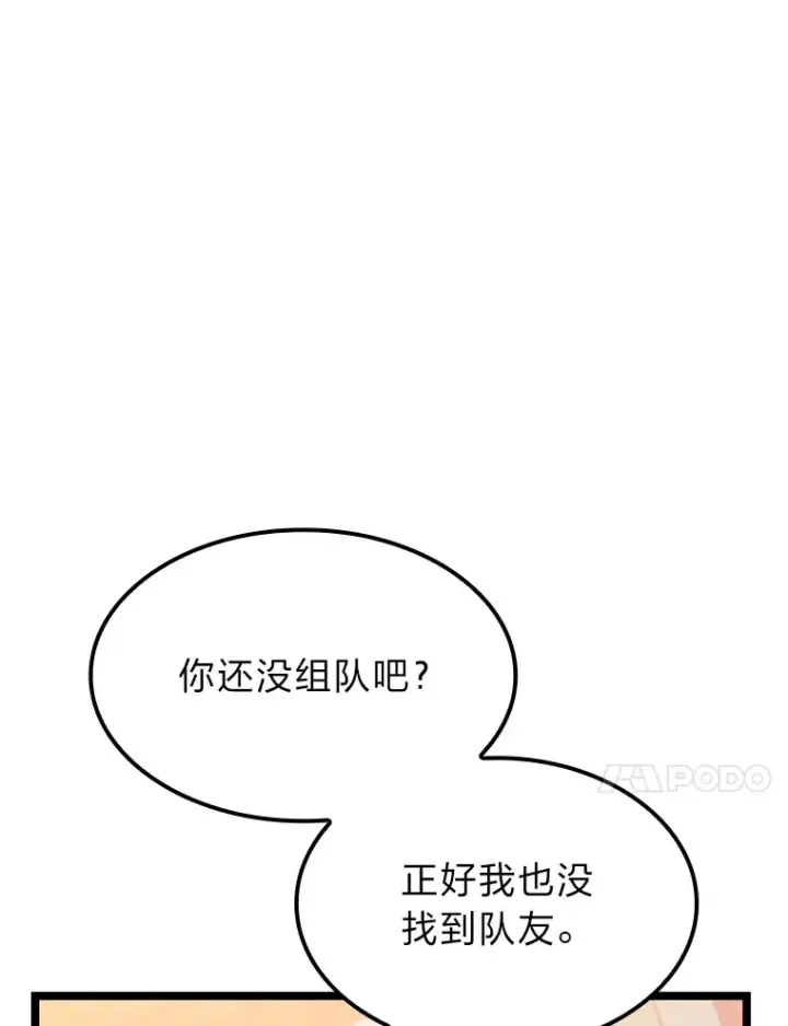 《F级四柱猎人》7.组队邀请图96