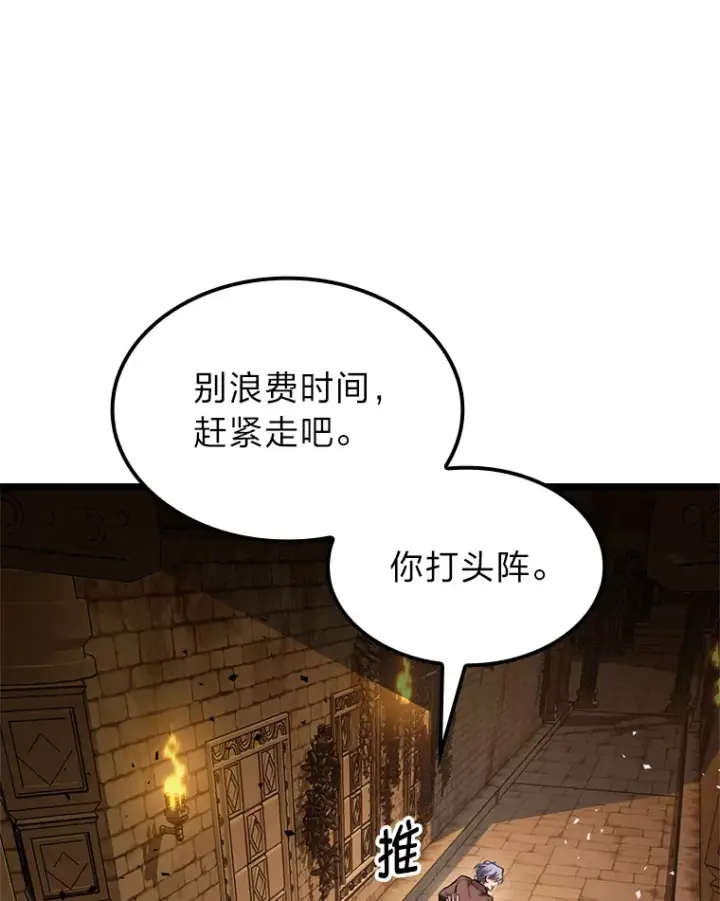 《F级四柱猎人》8.挑选一个幸运儿图132
