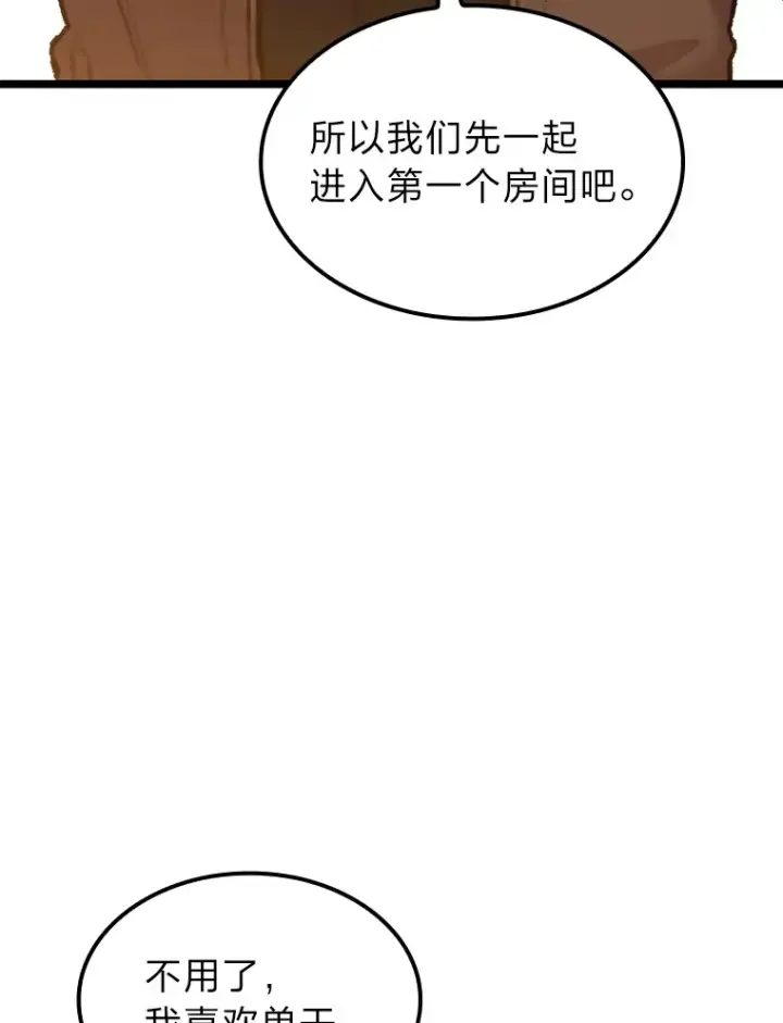 《F级四柱猎人》8.挑选一个幸运儿图35