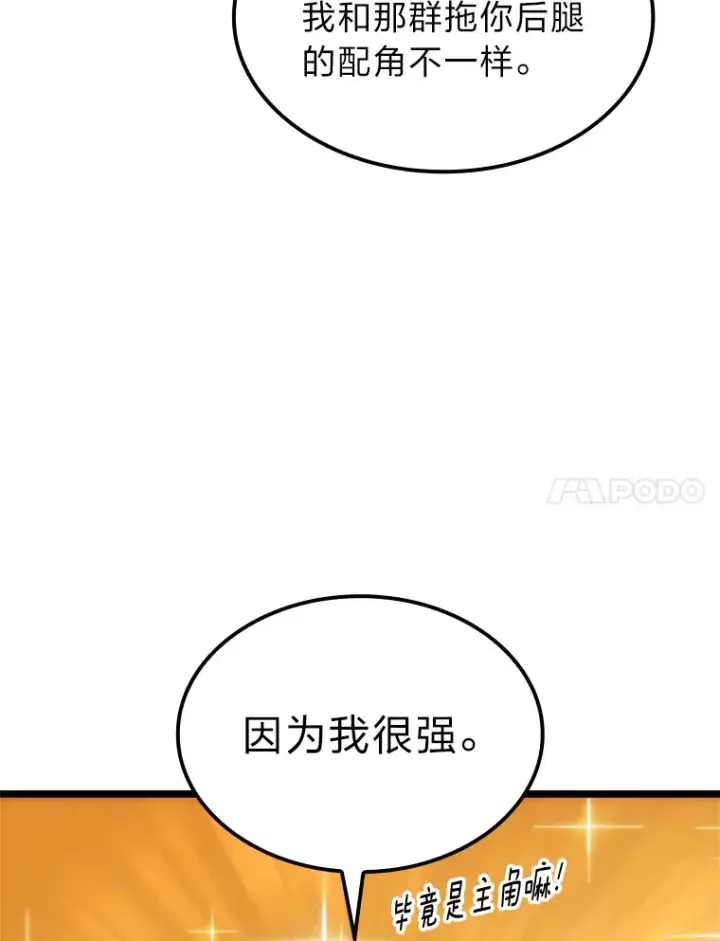 《F级四柱猎人》8.挑选一个幸运儿图37
