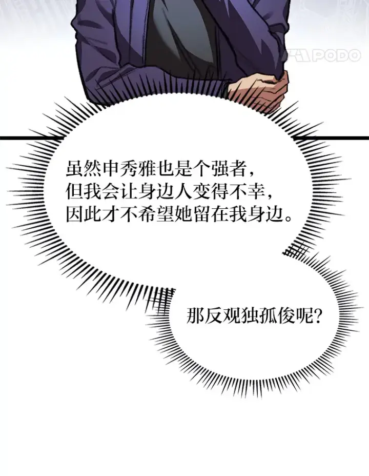 《F级四柱猎人》8.挑选一个幸运儿图44