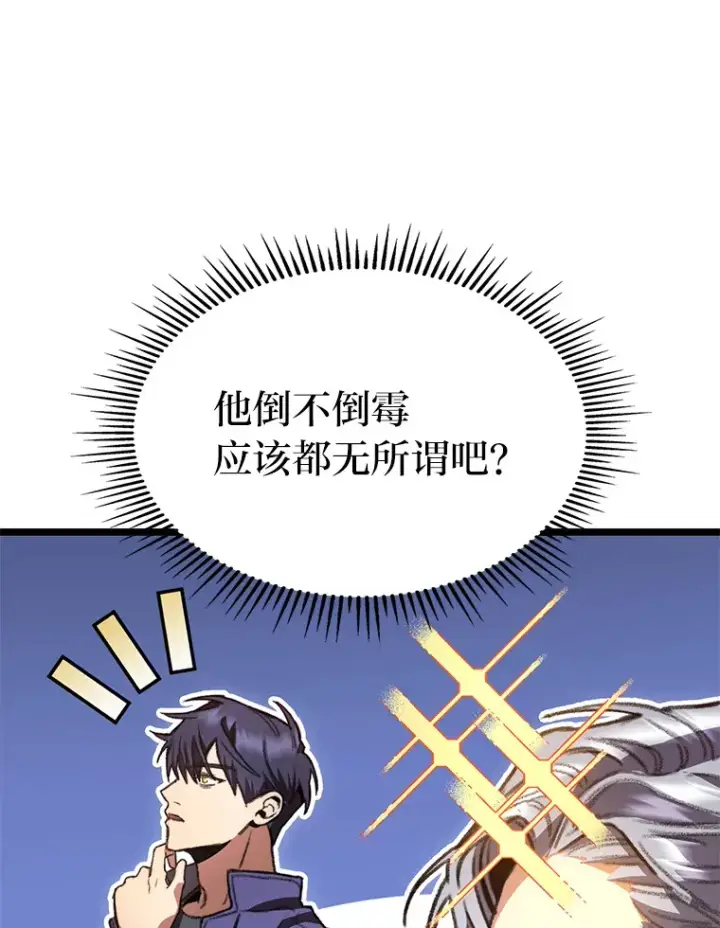 《F级四柱猎人》8.挑选一个幸运儿图45