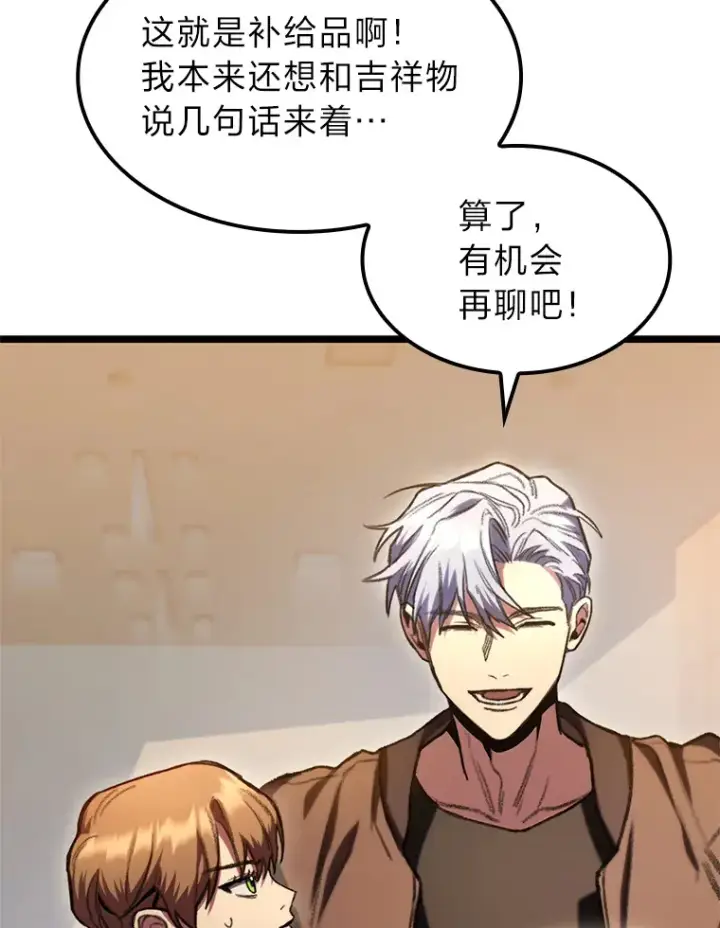 《F级四柱猎人》8.挑选一个幸运儿图51