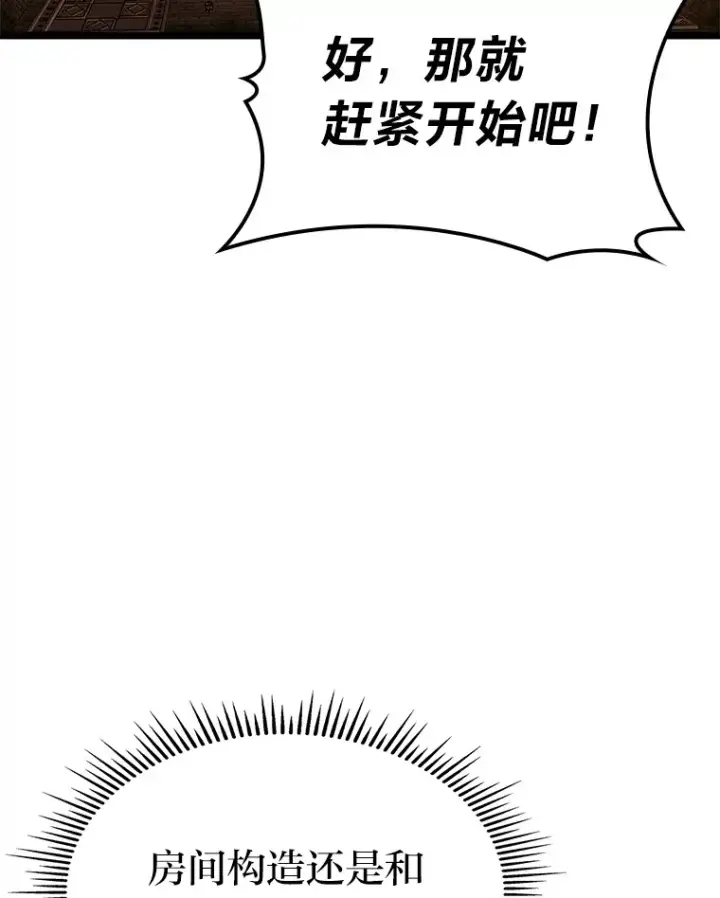 《F级四柱猎人》8.挑选一个幸运儿图71