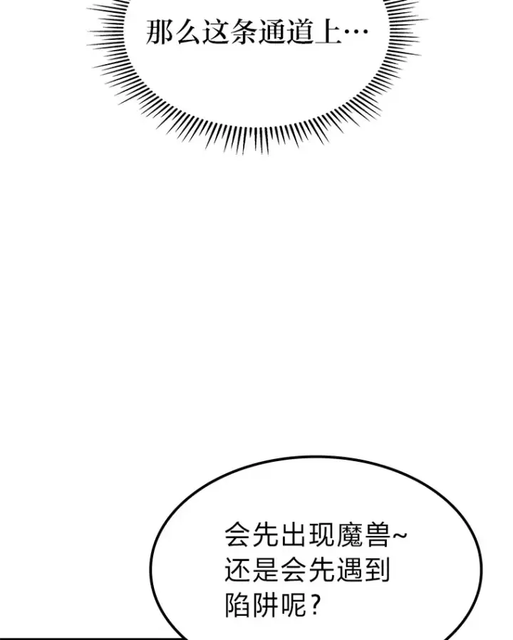 《F级四柱猎人》8.挑选一个幸运儿图73