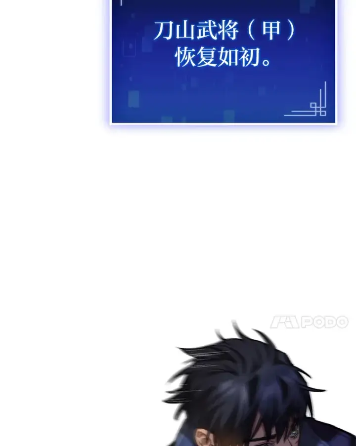 《F级四柱猎人》9.刀山武将图120