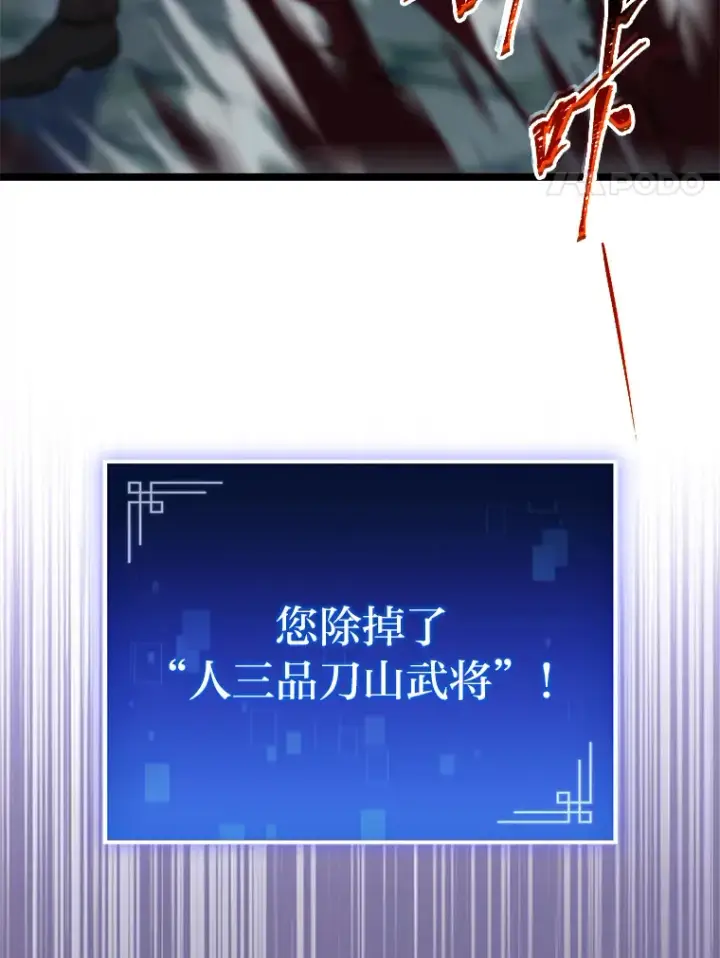 《F级四柱猎人》9.刀山武将图144