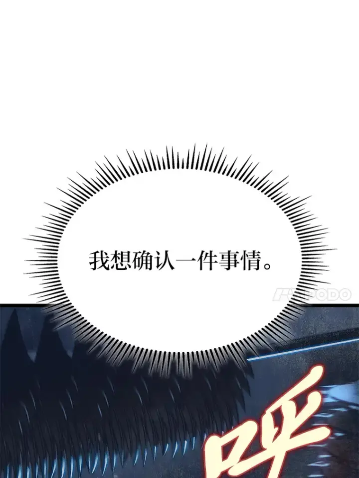 《F级四柱猎人》9.刀山武将图150
