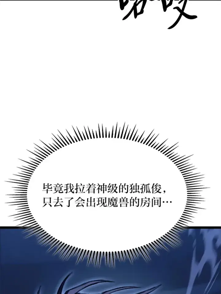 《F级四柱猎人》9.刀山武将图29