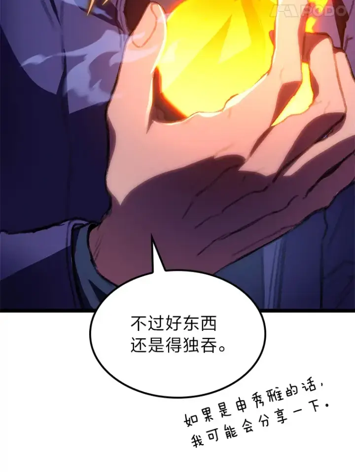 《F级四柱猎人》9.刀山武将图31