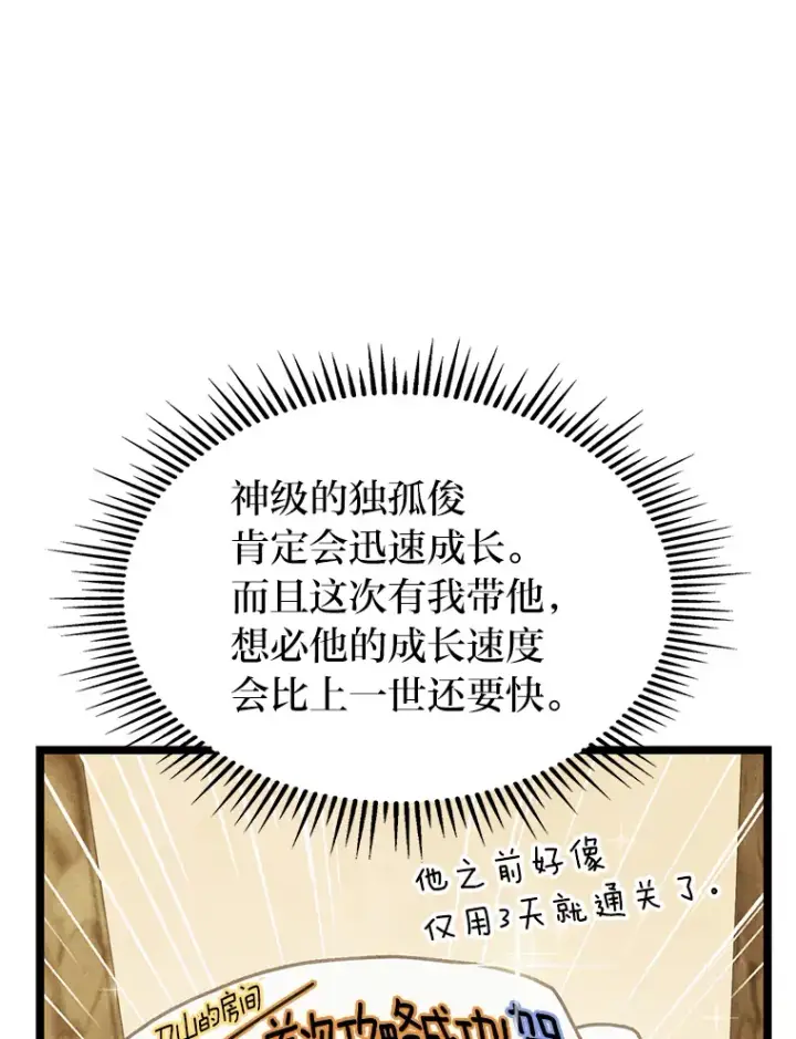 《F级四柱猎人》9.刀山武将图51
