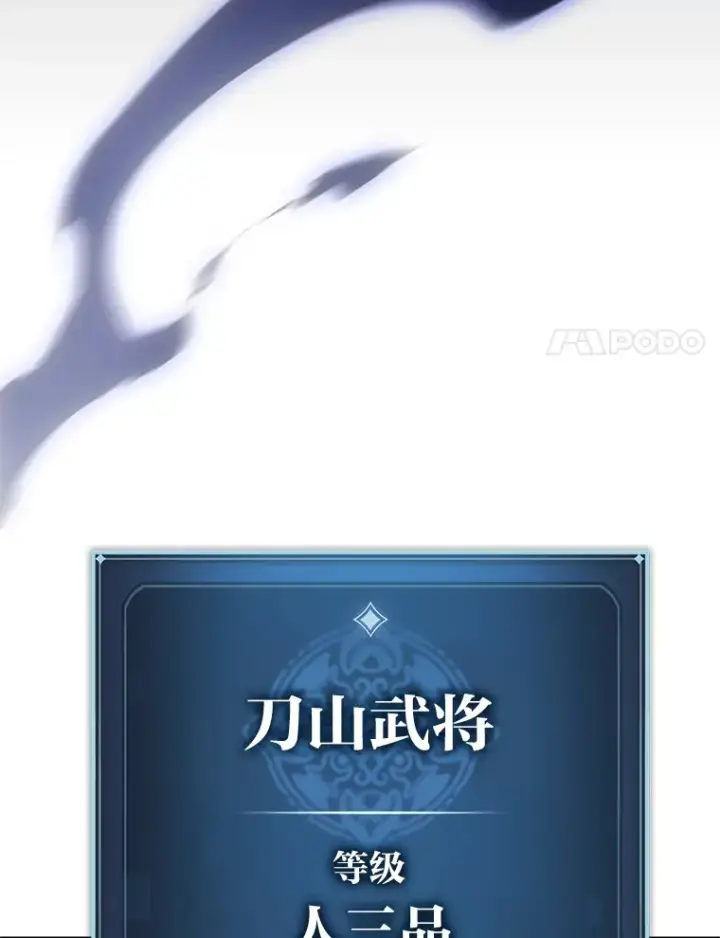 《F级四柱猎人》9.刀山武将图70