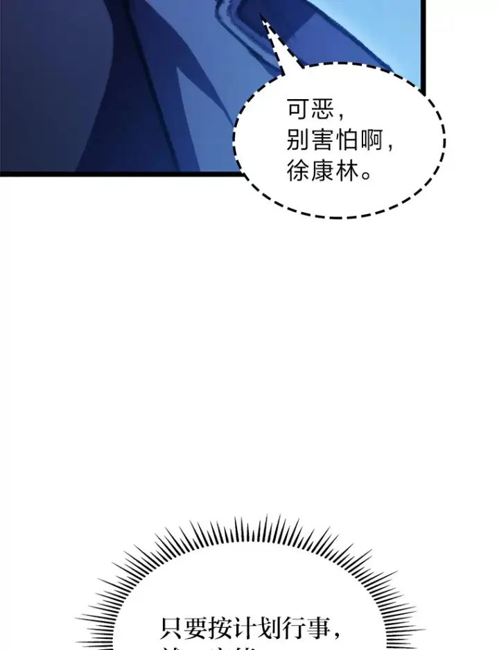 《F级四柱猎人》9.刀山武将图77
