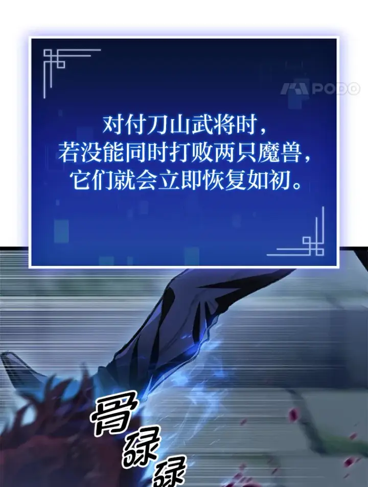 《F级四柱猎人》9.刀山武将图97