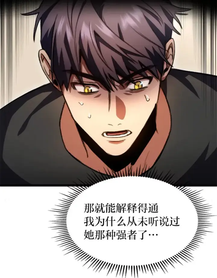 《F级四柱猎人》10.卧虎藏龙图111