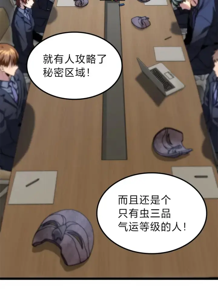 《F级四柱猎人》10.卧虎藏龙图122