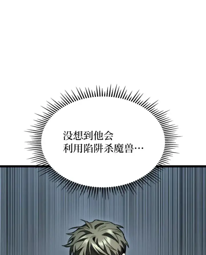 《F级四柱猎人》10.卧虎藏龙图129
