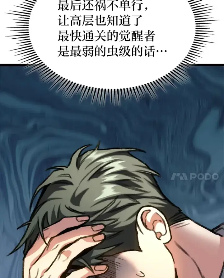 《F级四柱猎人》10.卧虎藏龙图133