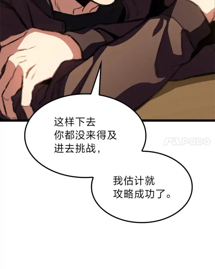 《F级四柱猎人》10.卧虎藏龙图140