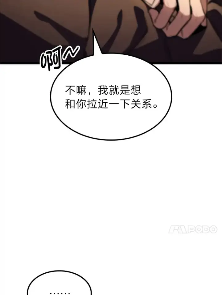 《F级四柱猎人》10.卧虎藏龙图143