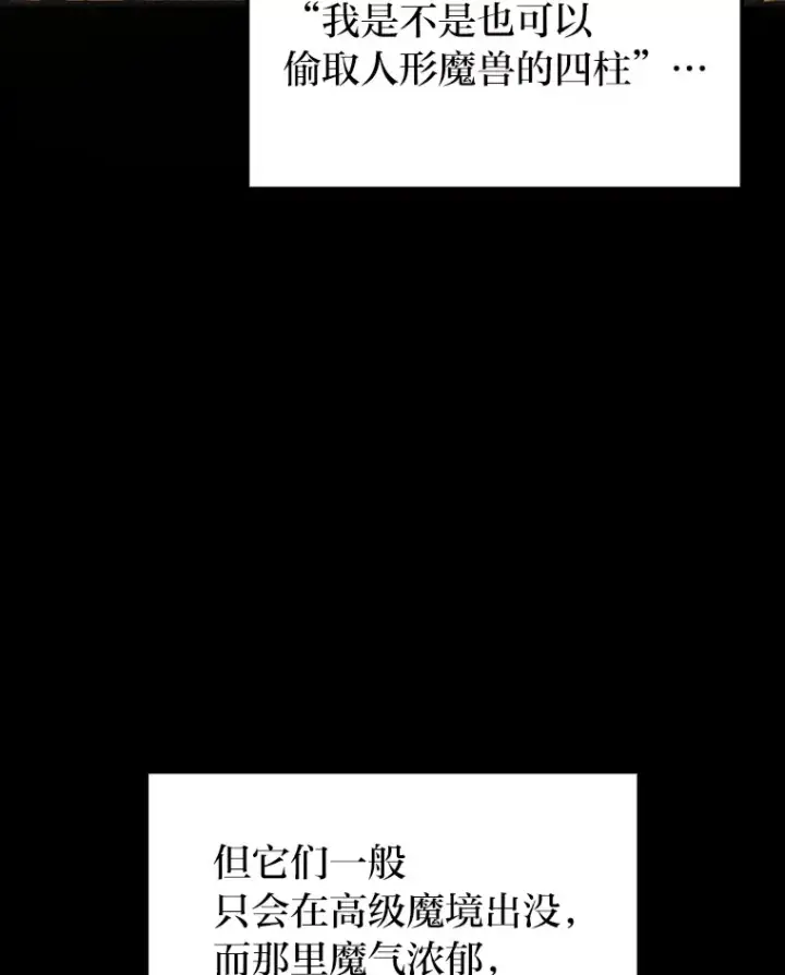《F级四柱猎人》10.卧虎藏龙图31