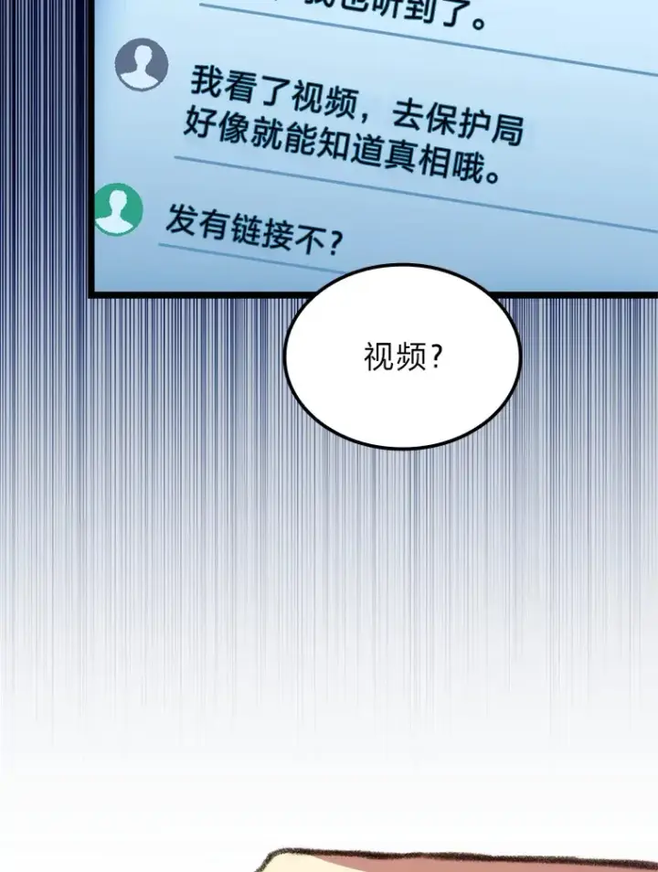 《F级四柱猎人》10.卧虎藏龙图86
