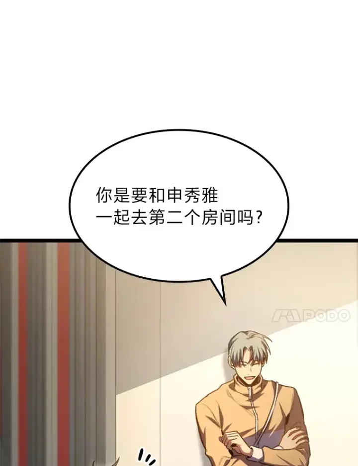 《F级四柱猎人》11.善意的提醒图105