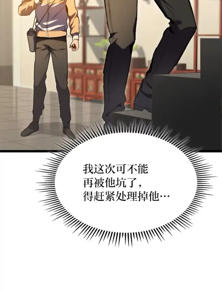 《F级四柱猎人》11.善意的提醒图109