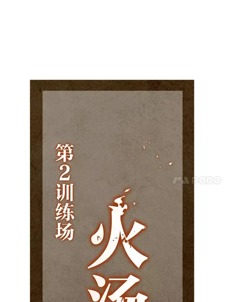 《F级四柱猎人》11.善意的提醒图128
