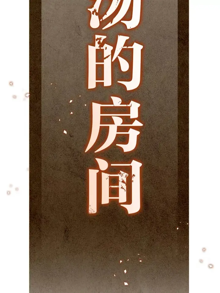 《F级四柱猎人》11.善意的提醒图129