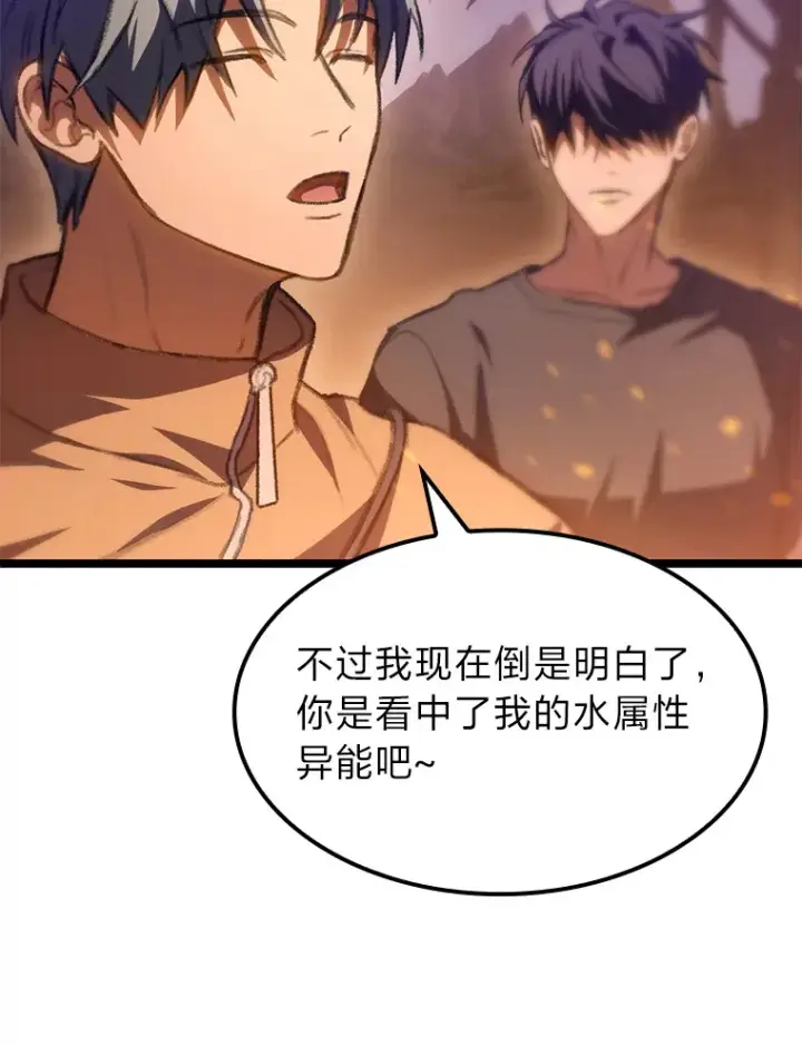 《F级四柱猎人》11.善意的提醒图142