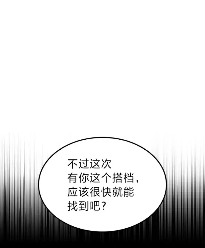《F级四柱猎人》11.善意的提醒图150