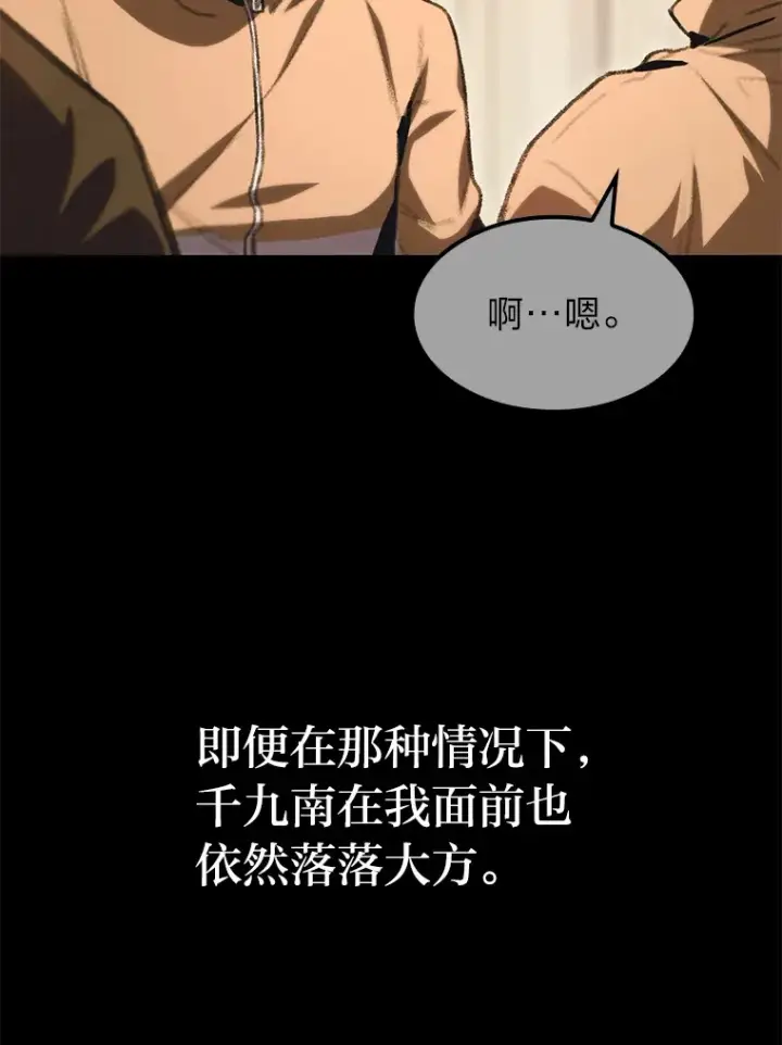 《F级四柱猎人》11.善意的提醒图21
