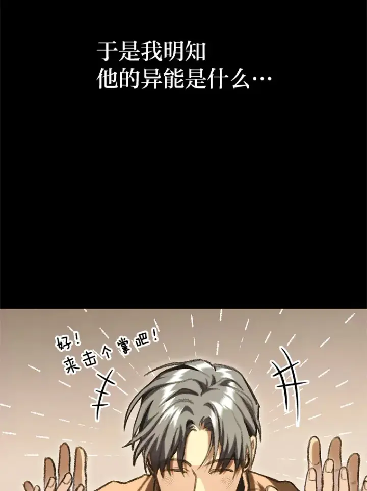 《F级四柱猎人》11.善意的提醒图24