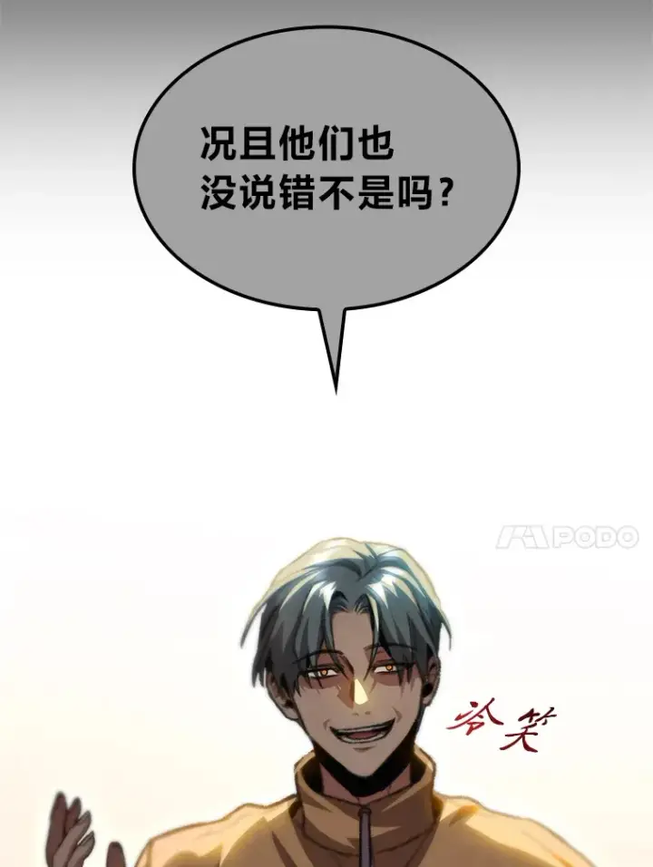 《F级四柱猎人》11.善意的提醒图43