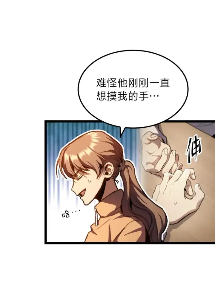 《F级四柱猎人》11.善意的提醒图53