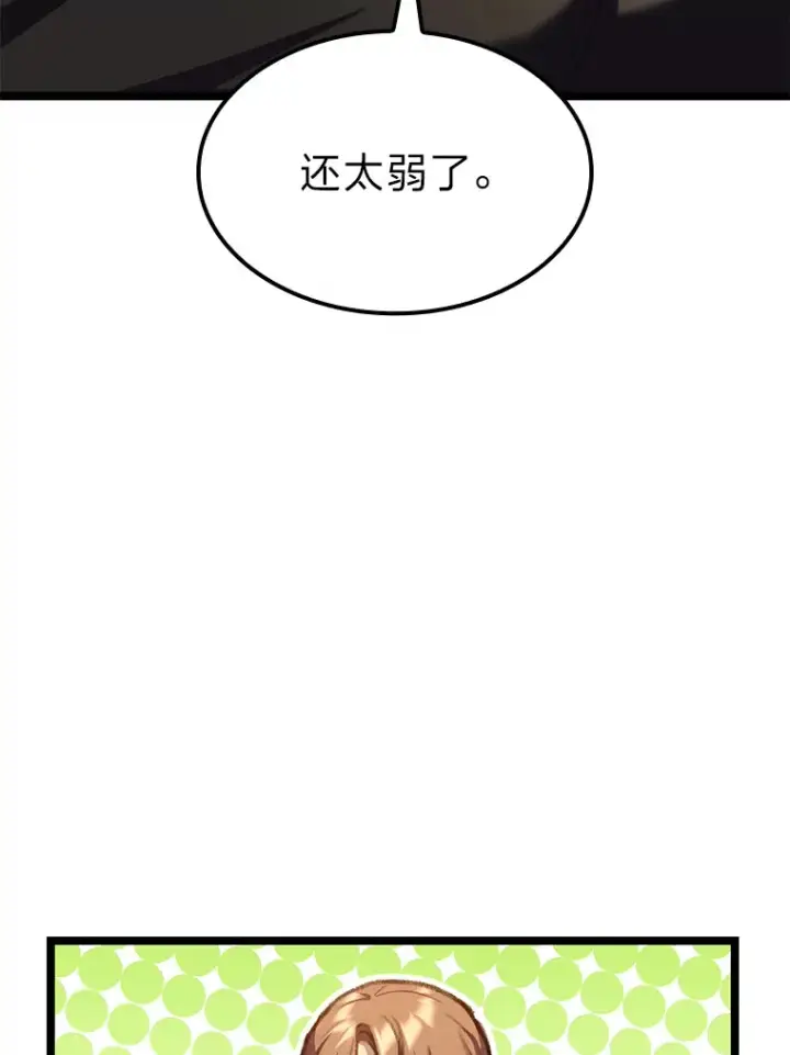 《F级四柱猎人》11.善意的提醒图66