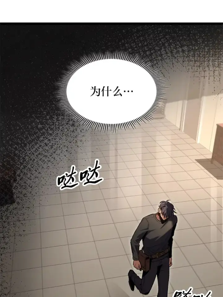 《F级四柱猎人》11.善意的提醒图81